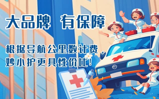 广州救护车转运